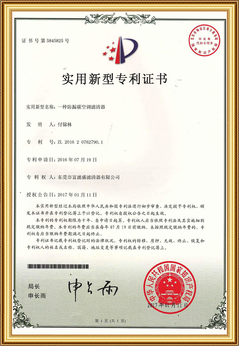 專利證書
